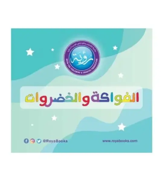 بطاقات (خضار وفواكه)