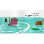 القندس عازف الناي